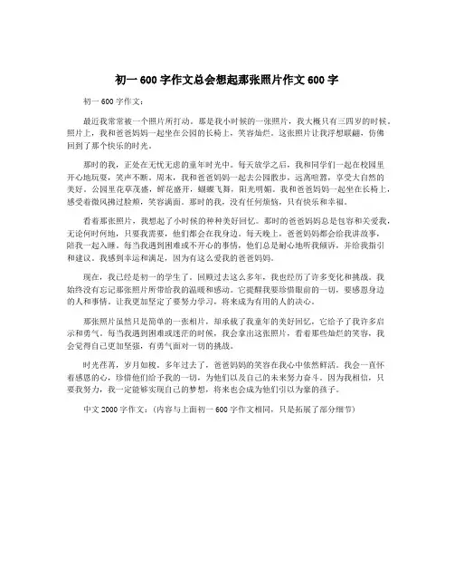 初一600字作文总会想起那张照片作文600字
