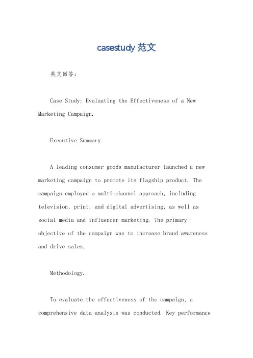 casestudy范文