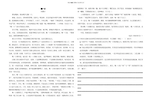 小说《俗世奇人》阅读训练及详细答案