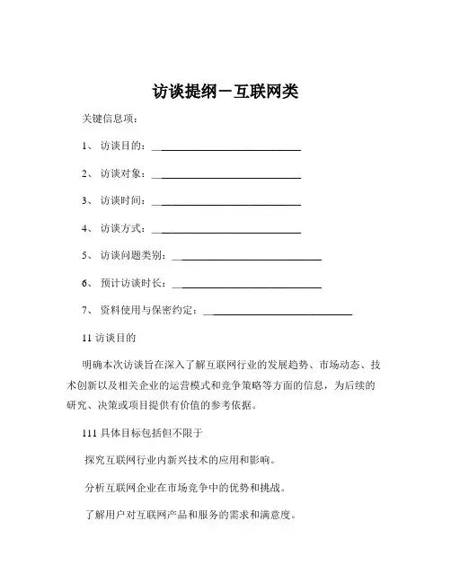 访谈提纲-互联网类
