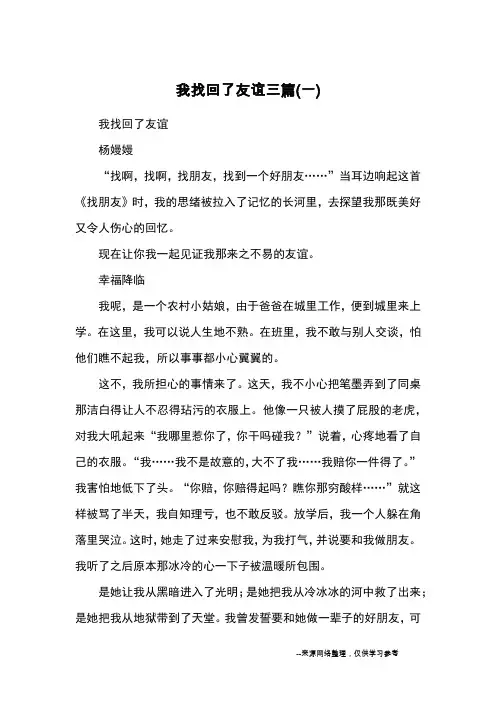 我找回了友谊三篇(一)_初一记事