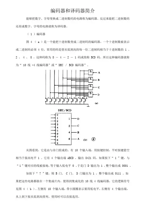 编码器和译码器简介