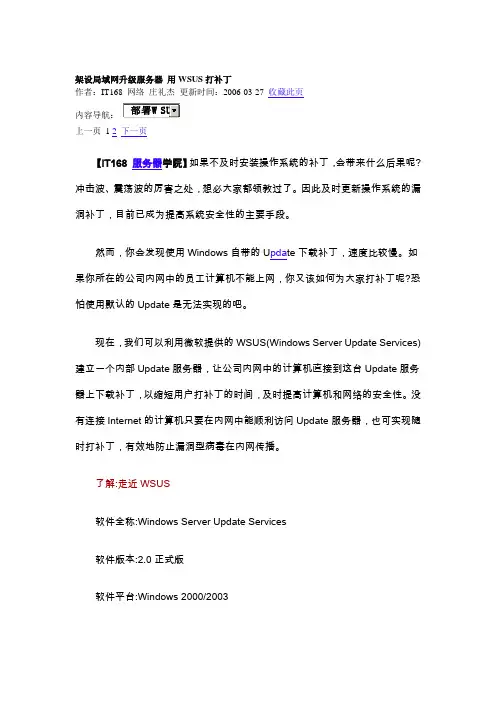 局域网升级服务器 用WSUS打补丁