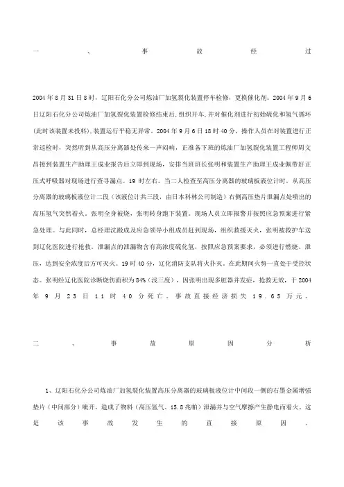辽阳石化“”烧伤事故案例分析