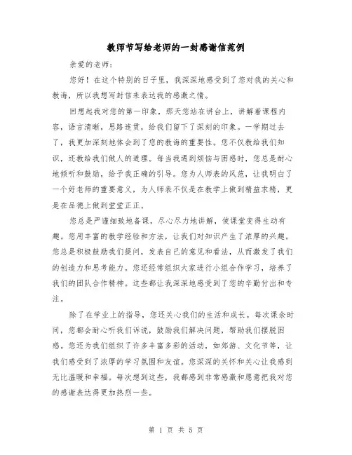 教师节写给老师的一封感谢信范例（三篇）