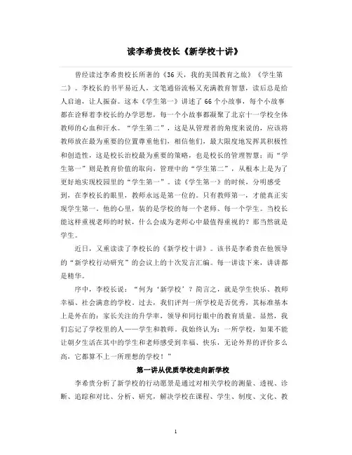 读李希贵校长《新学校十讲》