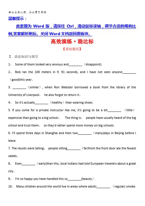 2018年高考英语(外研版)一轮复习高效演练·稳达标语法专项三、形容词和副词含解析