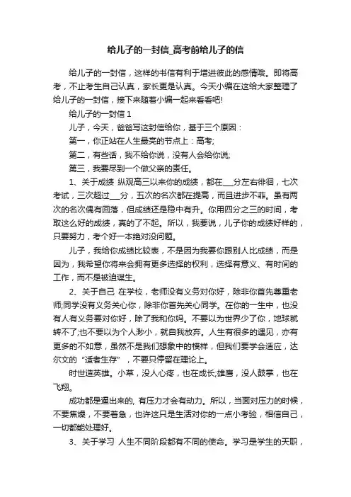 给儿子的一封信_高考前给儿子的信