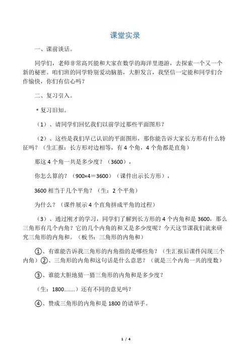 三角形内角和课堂实录