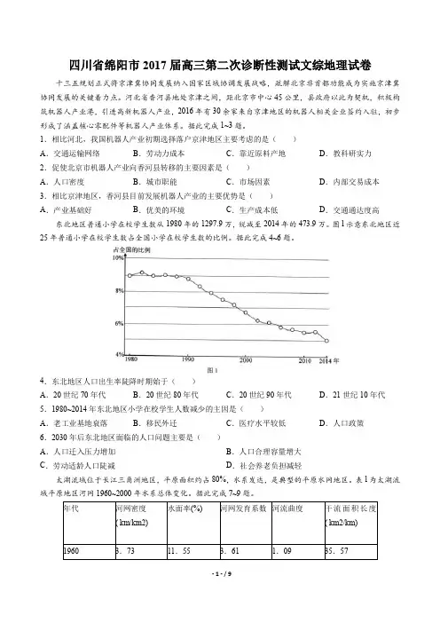 四川省绵阳市高三第二次诊断性测试文综地理试卷有答案