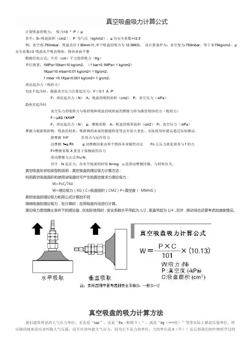 真空吸盘吸力计算