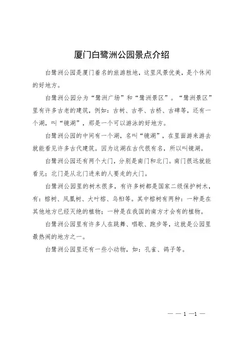 厦门白鹭洲公园景点介绍