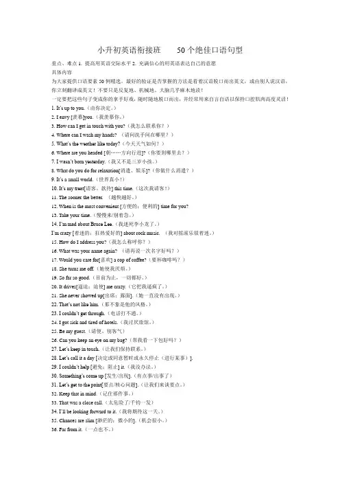 小升初英语衔接班    50个绝佳口语句型