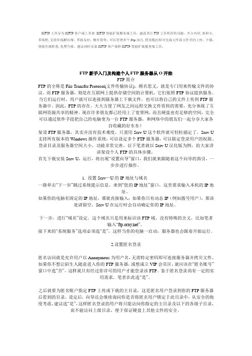 8UFTP工具分为8UFTP客户端工具和 8UFTP智能扩展服务端工具