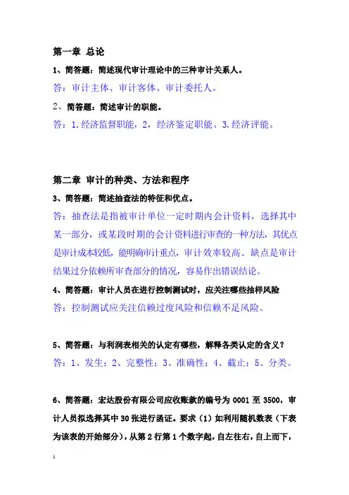 审计学(专)作业答案