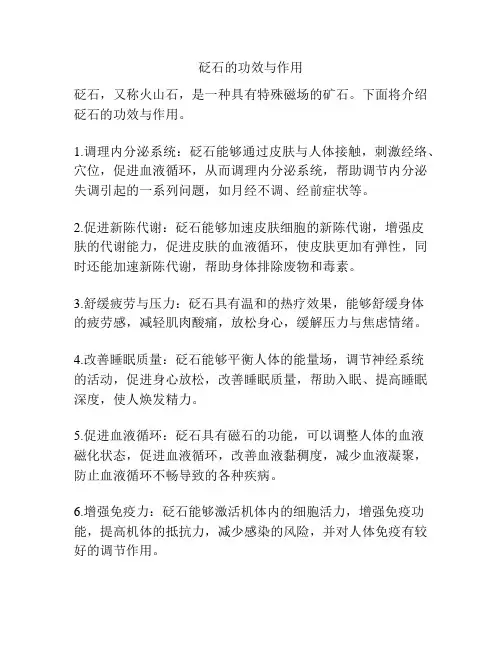 砭石的功效与作用