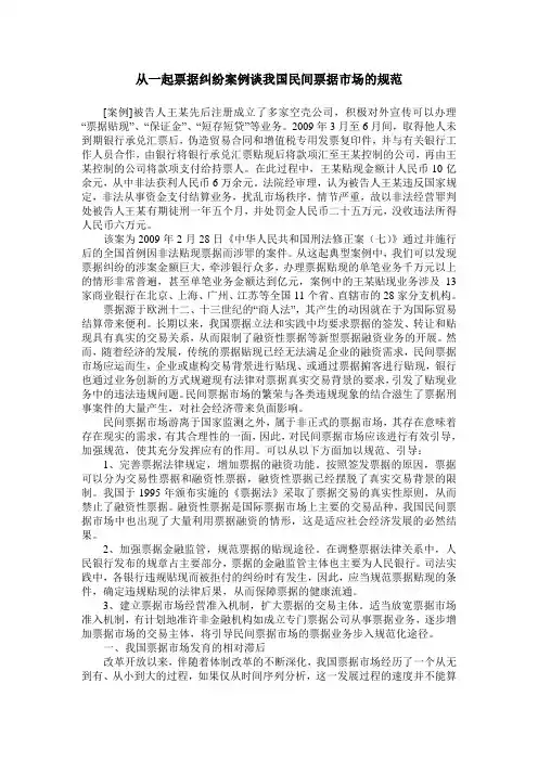 从一起票据纠纷案例谈我国民间票据市场的规范