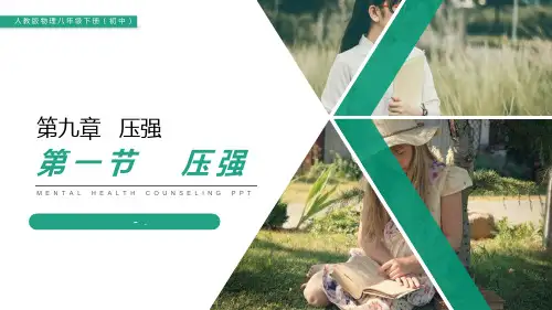 《压强》PPT课件