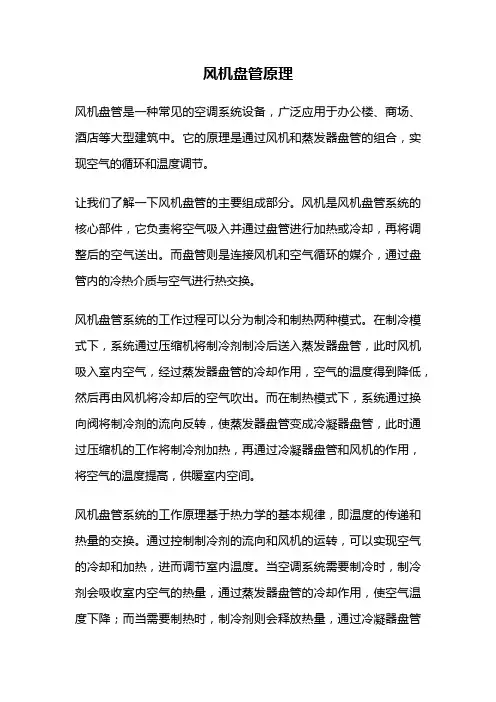风机盘管原理