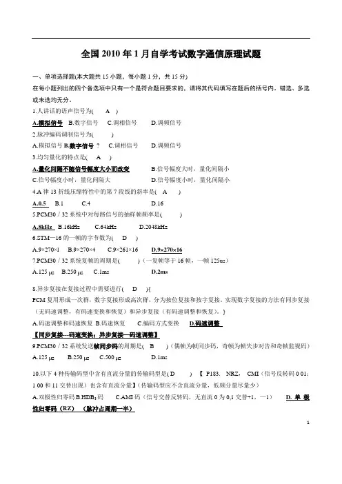 数字通信原理历年试题及答案