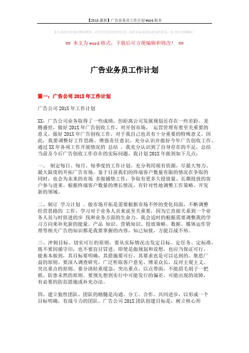 【2018最新】广告业务员工作计划word版本 (6页)