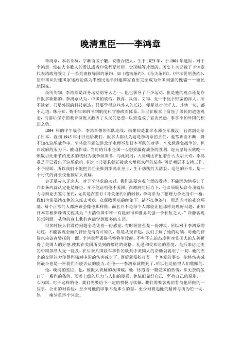 晚清重臣