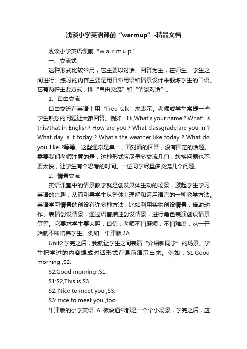 浅谈小学英语课前“warmup”-精品文档