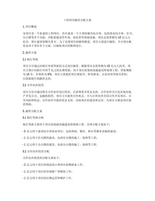工程项目融资分配方案