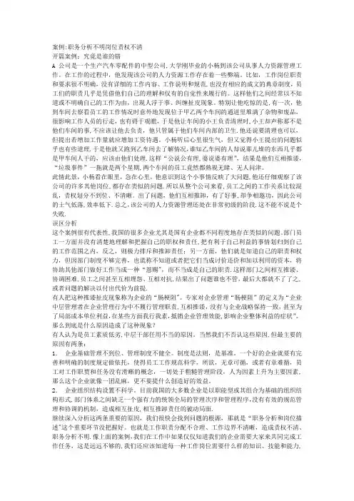 案例：职务分析不明岗位责权不清