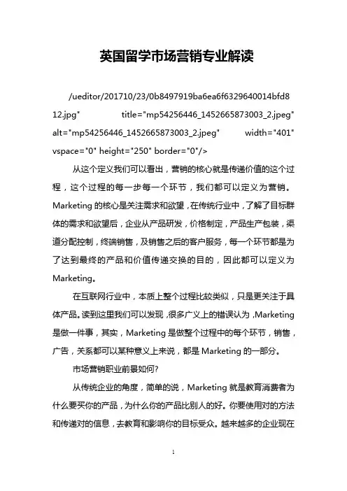 英国留学市场营销专业解读