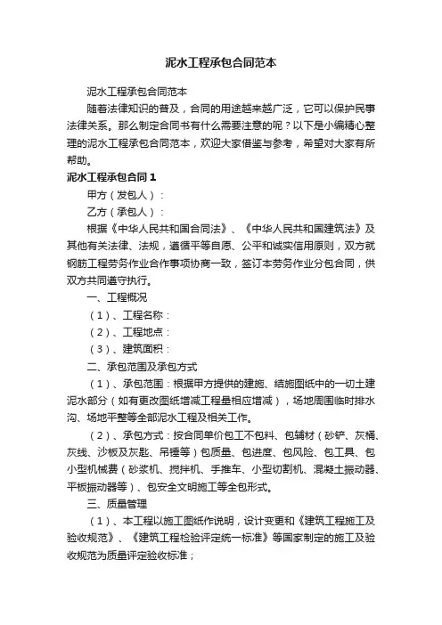 泥水工程承包合同范本