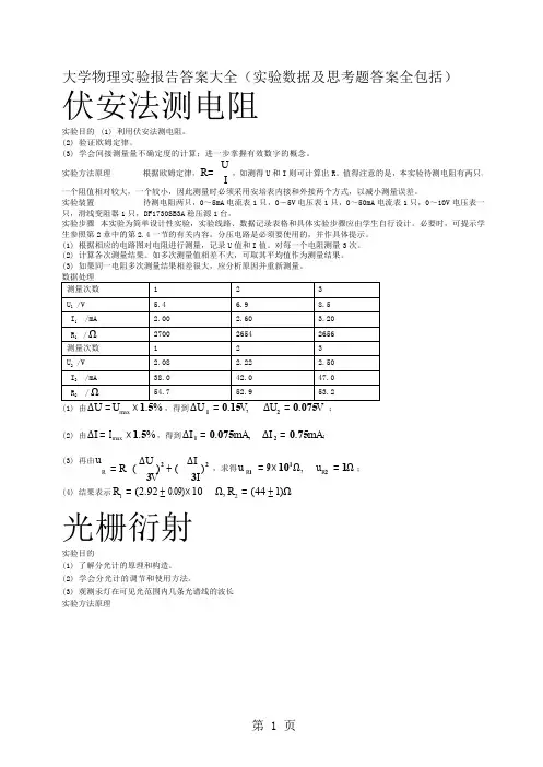 大学物理实验报告及答案共30页word资料