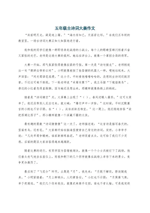 五年级古诗词大赛作文