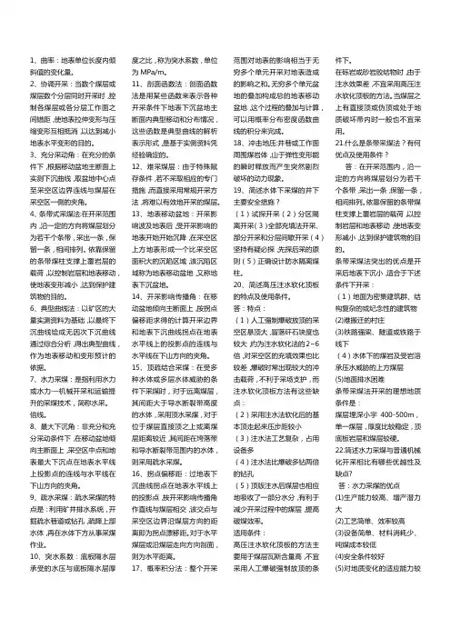 特殊开采方法
