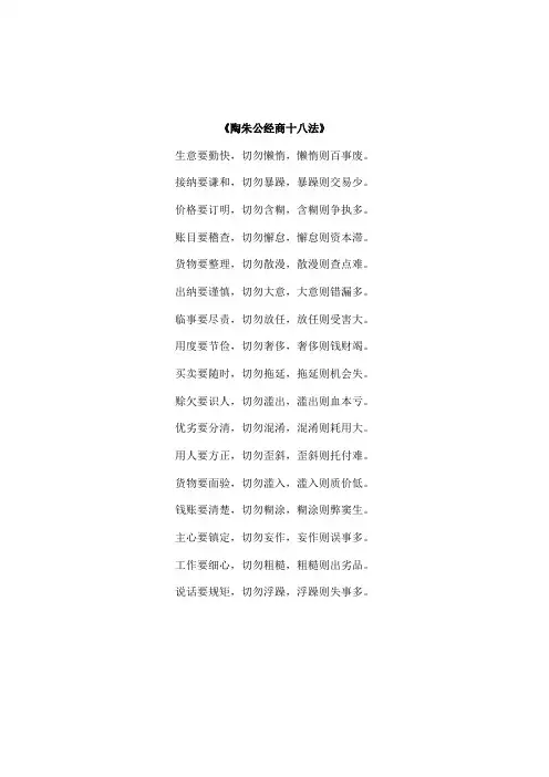 陶朱公经商十八法