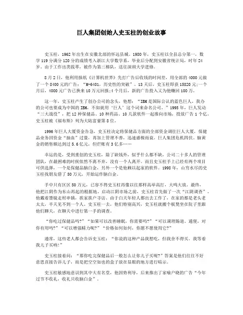 巨人集团创始人史玉柱的创业故事