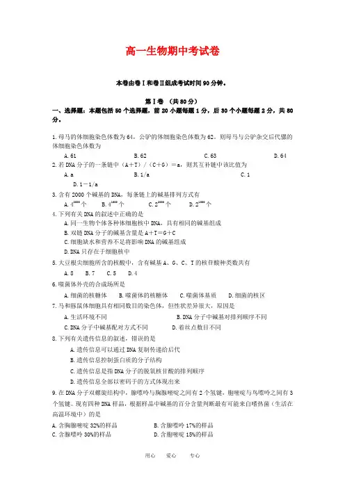 高一生物期中考试卷人教版必修2
