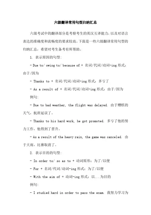 六级翻译常用句型归纳汇总
