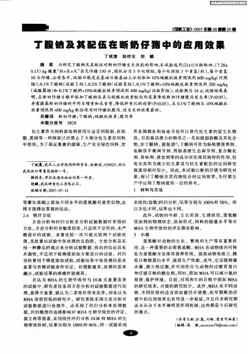 丁酸钠及其配伍在断奶仔猪中的应用效果