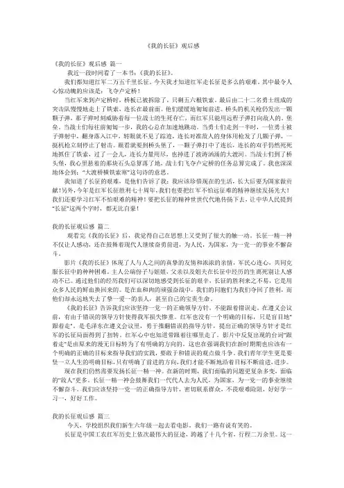 《我的长征》观后感