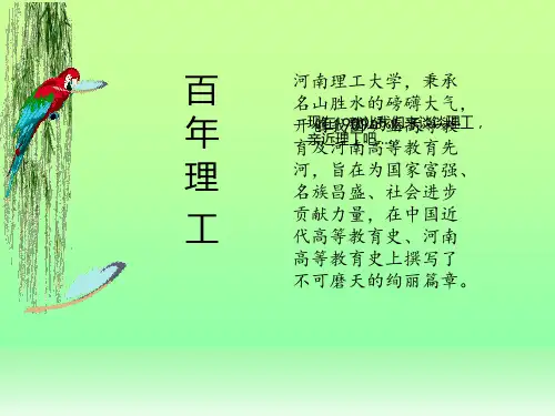 河南理工大学校史