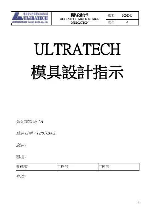 ULTRATECH 模具设计指示1