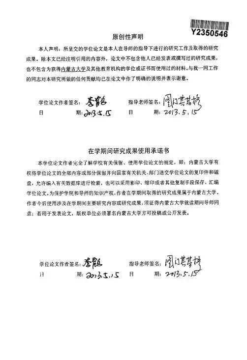 中蒙贸易互补性及潜力性研究——兼论内蒙古与蒙古国的经贸合作【最新法学..