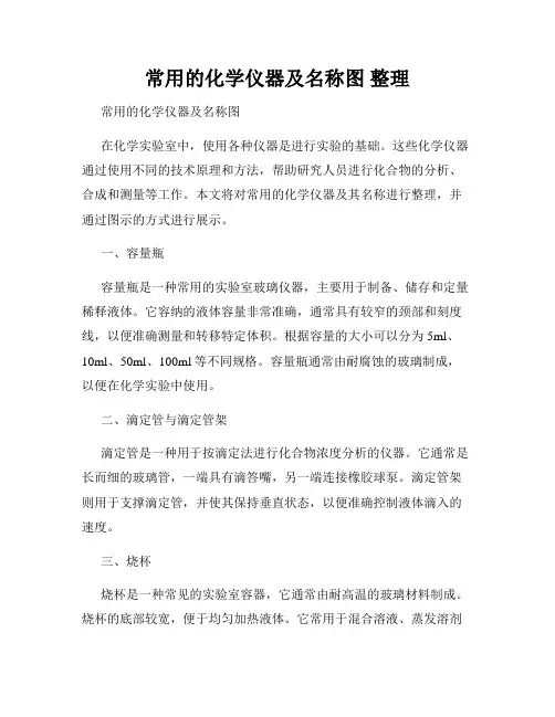 常用的化学仪器及名称图 整理