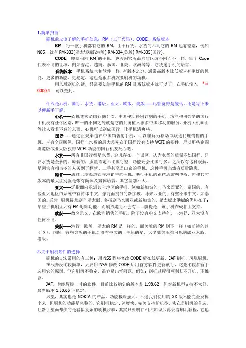 诺基亚刷机简单扫盲、常见刷机问答