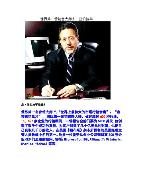 世界第一营销售大师杰亚伯拉罕