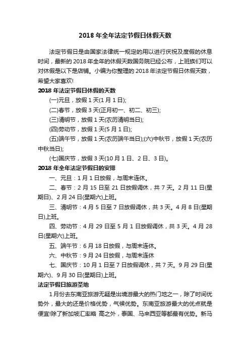 2018年全年法定节假日休假天数
