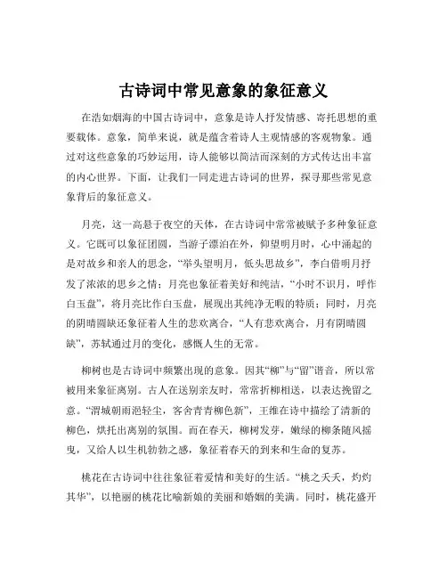 古诗词中常见意象的象征意义