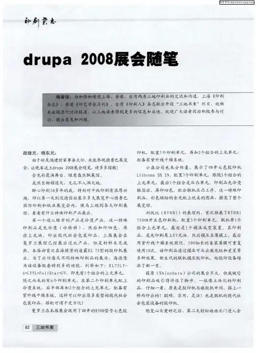 drupa 2008展会随笔