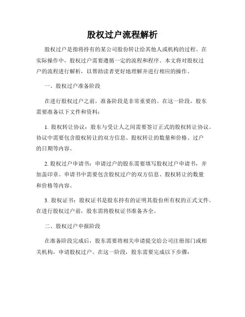 股权过户流程解析